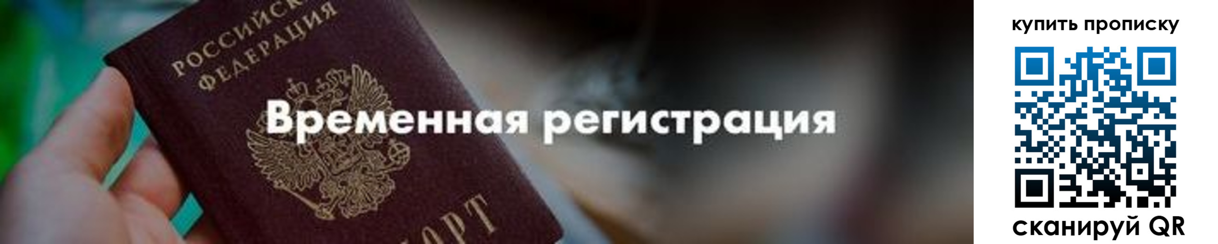 прописка паспорт в Сосновом Бору