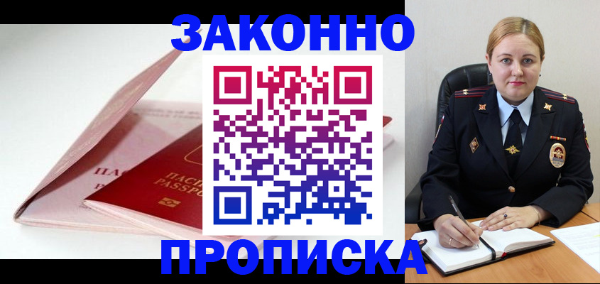 прописка в Сосновом Бору