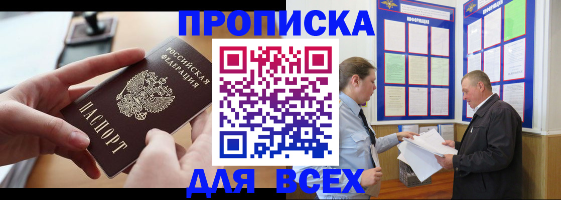 где прописаться в Сосновом Бору