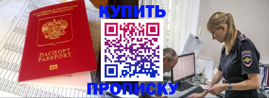 временная регистрация купить в Сосновом Бору